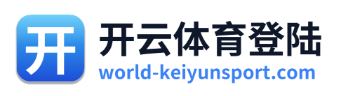 开云体育登陆